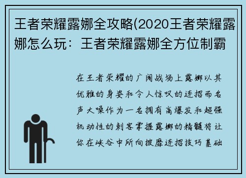 王者荣耀露娜全攻略(2020王者荣耀露娜怎么玩：王者荣耀露娜全方位制霸攻略：连招、出装、铭文深入解析)