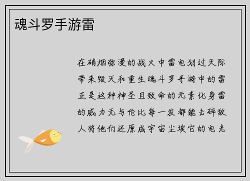 魂斗罗手游雷