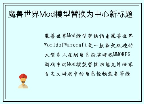 魔兽世界Mod模型替换为中心新标题