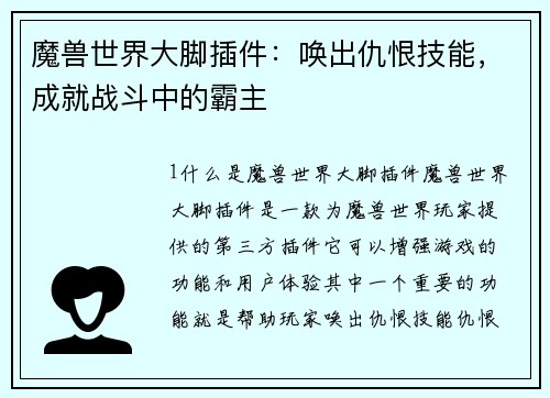 魔兽世界大脚插件：唤出仇恨技能，成就战斗中的霸主