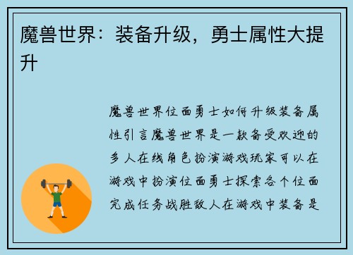 魔兽世界：装备升级，勇士属性大提升