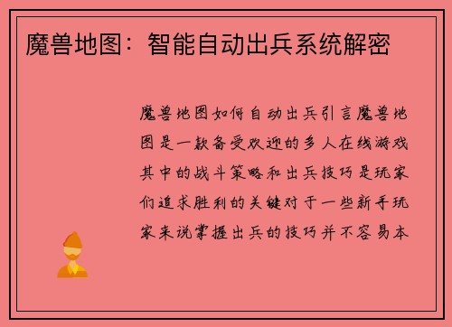 魔兽地图：智能自动出兵系统解密