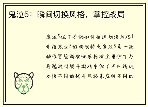 鬼泣5：瞬间切换风格，掌控战局